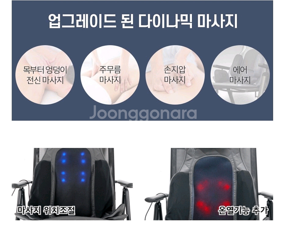 닥터웰 안마의자 + 전용의자 세트--3