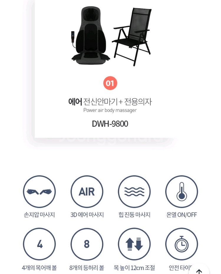 닥터웰 안마의자 + 전용의자 세트--5