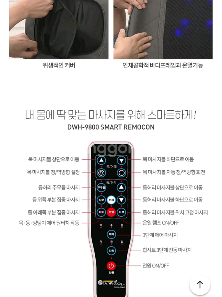 닥터웰 안마의자 + 전용의자 세트--4