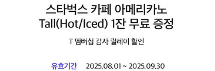 스타벅스 아메리카노 1개 2,700원 수량 3--0