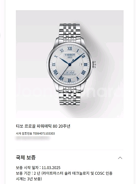 티쏘 르로끌 20주년 새상품급 60만--2