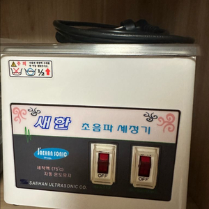 새한초음파세척기