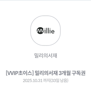 밀리의서재 3개월 구독권