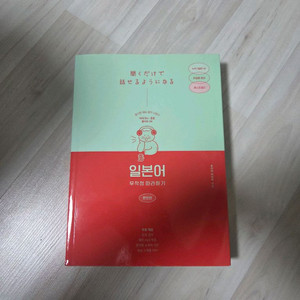 일본어 무작정 따라하기 완전판