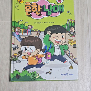 흔한남매 2,3,4