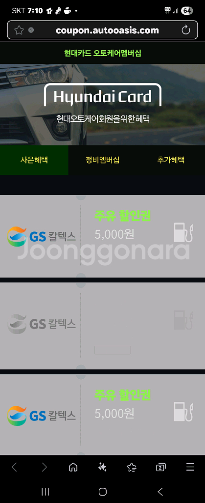 gs 칼텍스 주유권 5천원 2장 판매합니다.--0