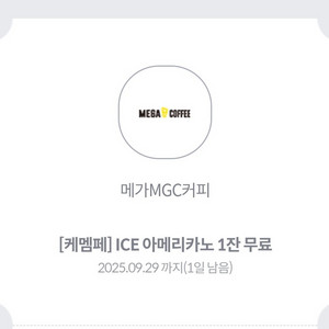 케멤페 메가커피 아이스아메리카노 1500원
