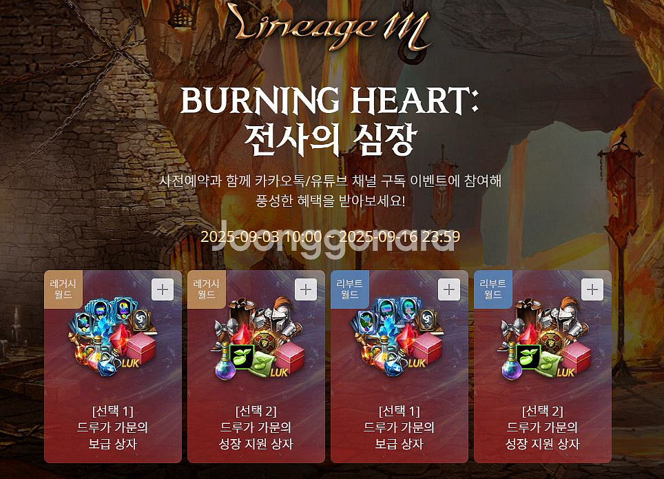 리니지m 전사의심장 쿠폰 팜--0