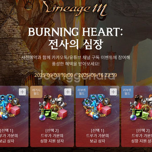 리니지m 전사의심장 쿠폰 팜