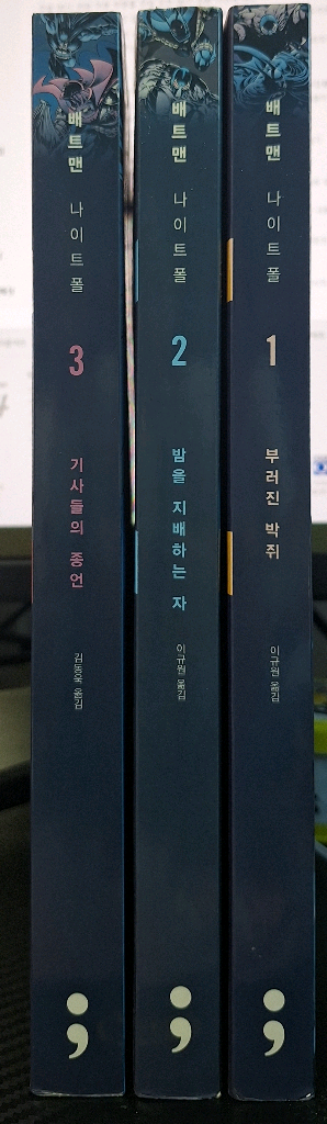 베트맨 나이트폴 1~3권--0