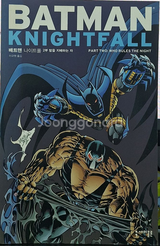 베트맨 나이트폴 1~3권--2