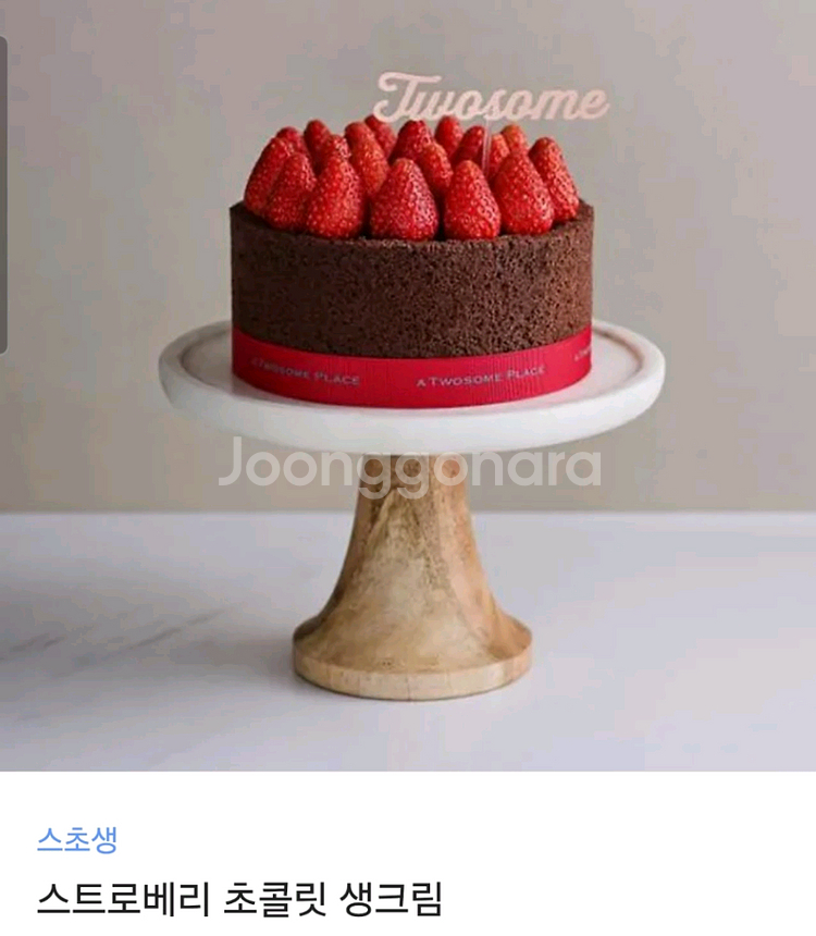 투썸 스토로베리 케익 기프트콘--0