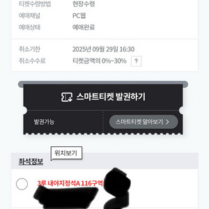 9/29(월) LG vs 한화 티켓교환하실분 찾습니다.