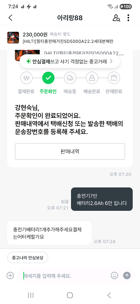 아리랑88님결제창.힐티충전기배터리추가--0