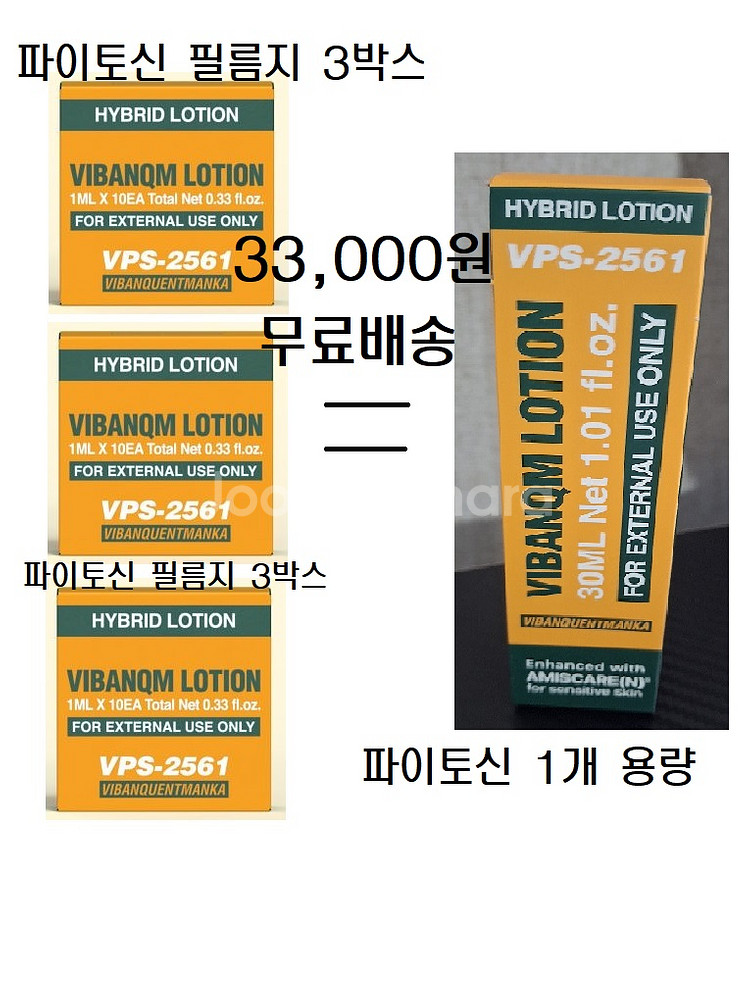 파이토신(비반콴트망카) 필름지 3박스--0