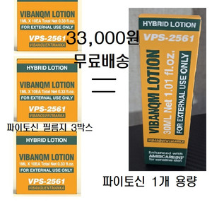 파이토신(비반콴트망카) 필름지 3박스