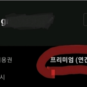 티빙 프리미엄 이용권 공유합니다(모바일 시청만 하실분)