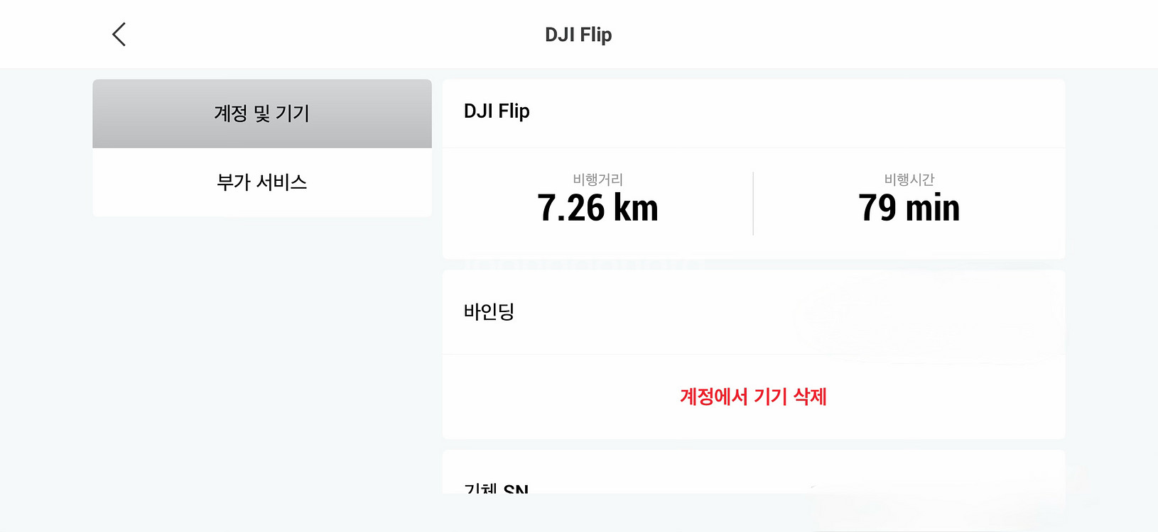 DJI Flip 플라이모어 콤보 + 케어--1