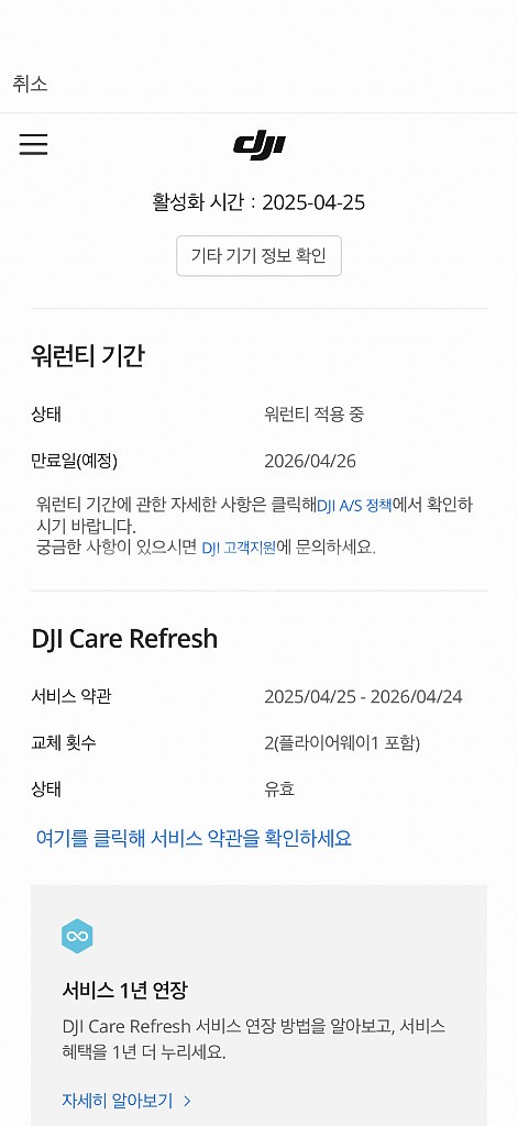DJI Flip 플라이모어 콤보 + 케어--2