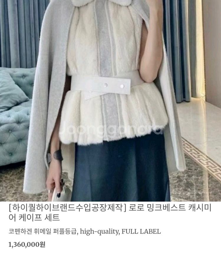 고퀄 로로 밍크 베스트 + 케이프 세트--1