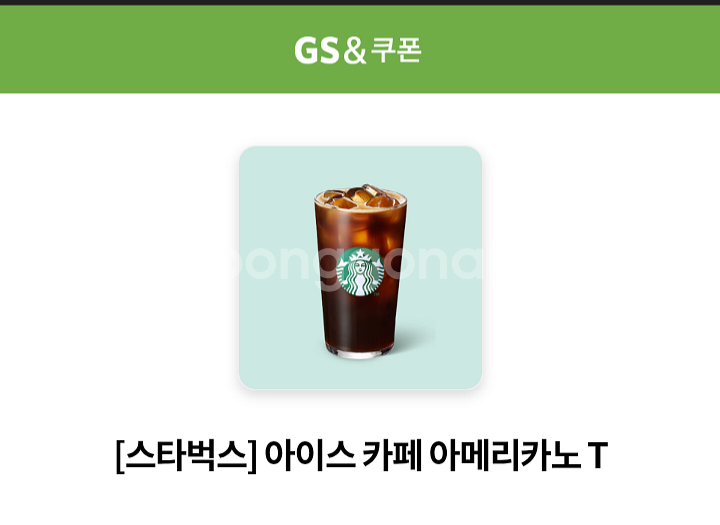 스타벅스 아메리카노 금액사용가능--0