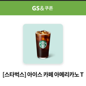 스타벅스 아메리카노 금액사용가능