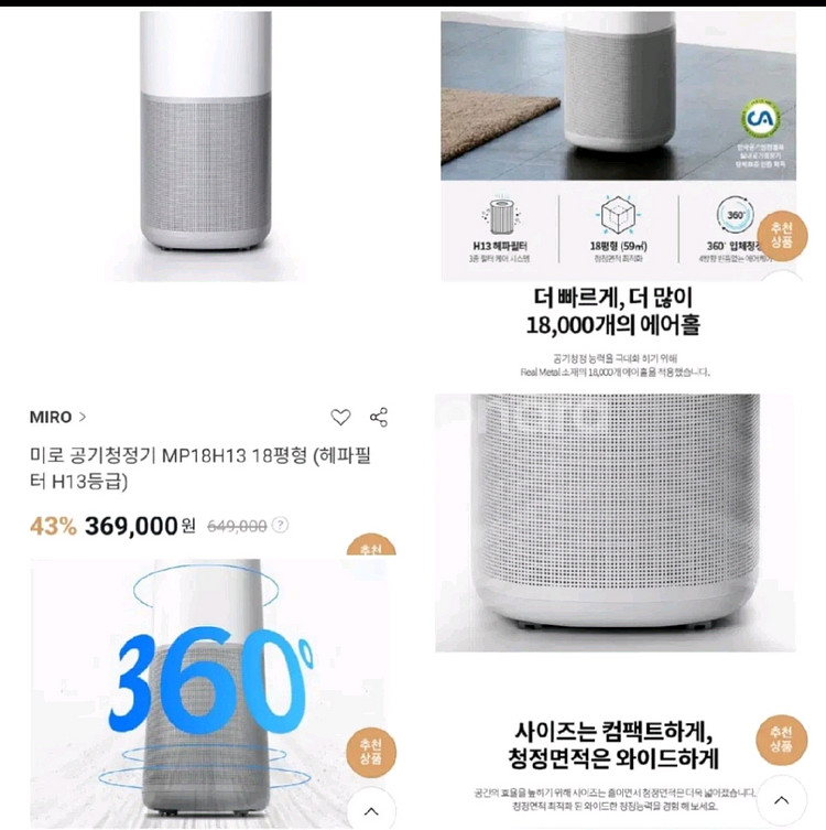 (정가369,000) 미로 miro 공기청정기 맑음 팝--7