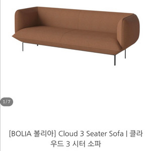 (대폭할인) 볼리아 클라우드 3인 패브릭 소파 (덴마크