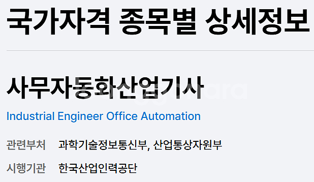 단기 합격을 위한 사무자동화 산업기사 필기 및 실기 완--0
