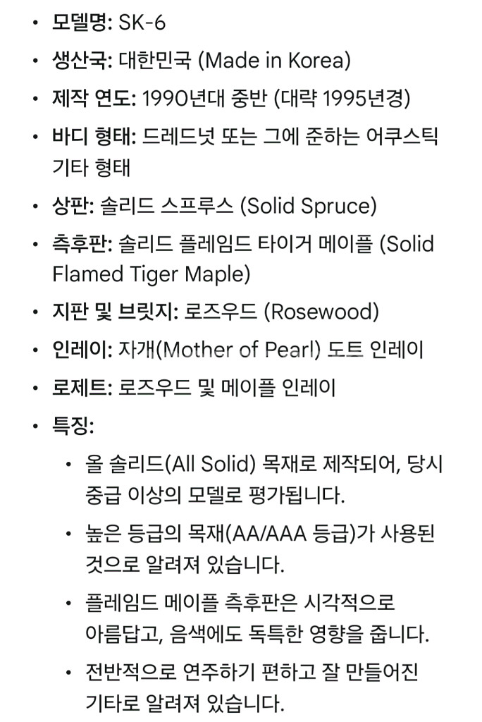 삼익 야이리 SK-6 빈티지 어쿠스틱 기타 통기타--1
