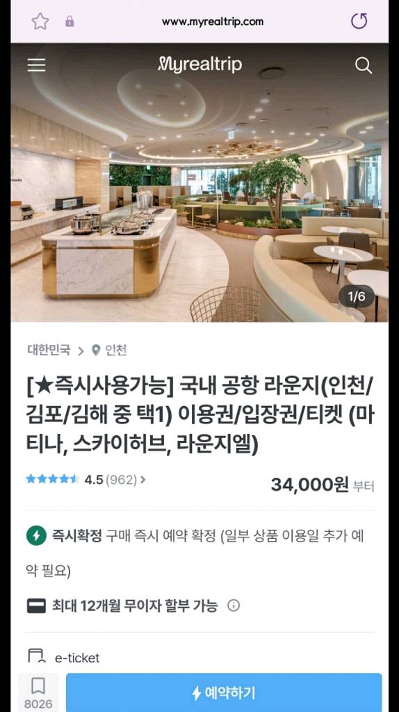 국내공항 라운지 이용권--0