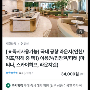 국내공항 라운지 이용권