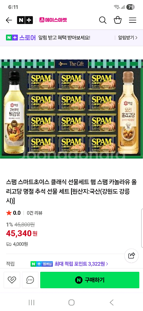 스팸 선물세트 스마트초이스 클래식--1