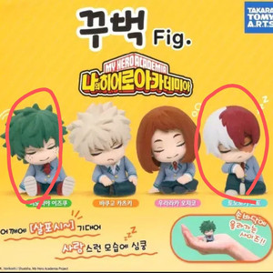 나히아 히로아카 어깨쿵 꾸벅 가챠 미도리야 토도로키