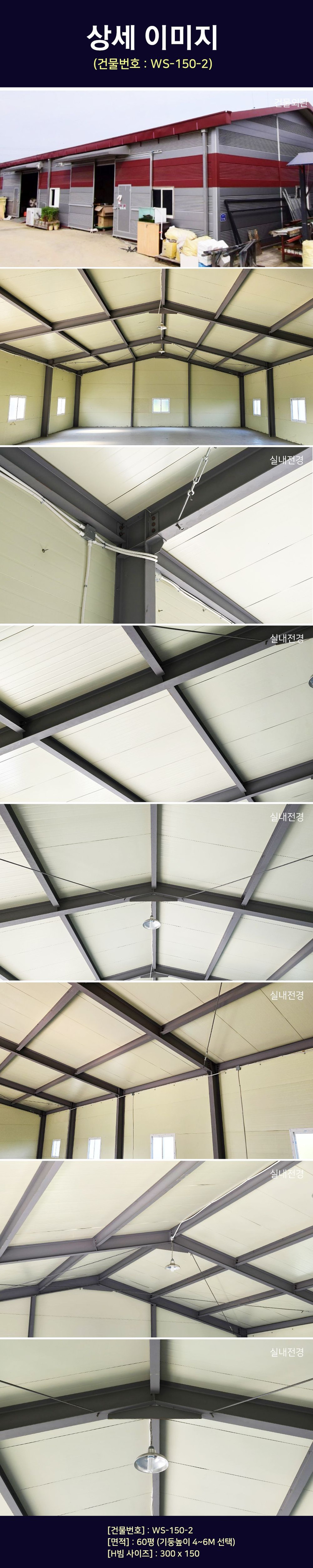 H빔창고 60평 10m×19m/중고창고,철골,판넬 이미지