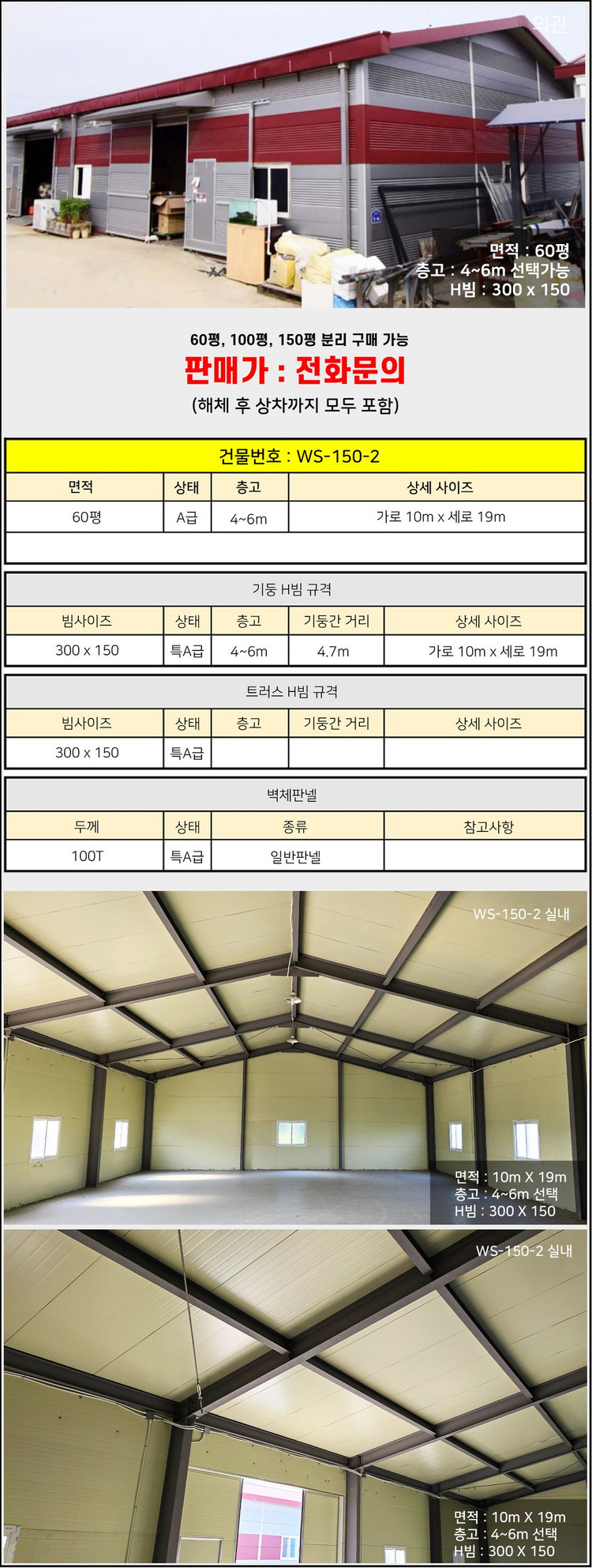 H빔창고 60평 10m×19m/중고창고,철골,판넬 이미지