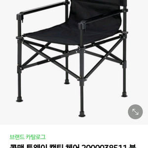 콜맨 투웨이 캡틴 체어 판매