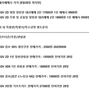 롯데시네마 메가박스 CGV예매 쿠폰 기프티콘 기프트카드