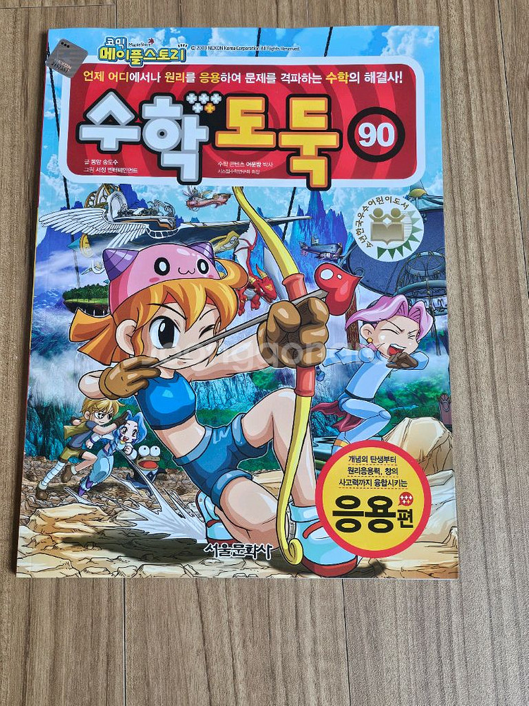 수학도둑1-90--9
