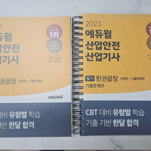 23년 산업안전 산업기사 필기