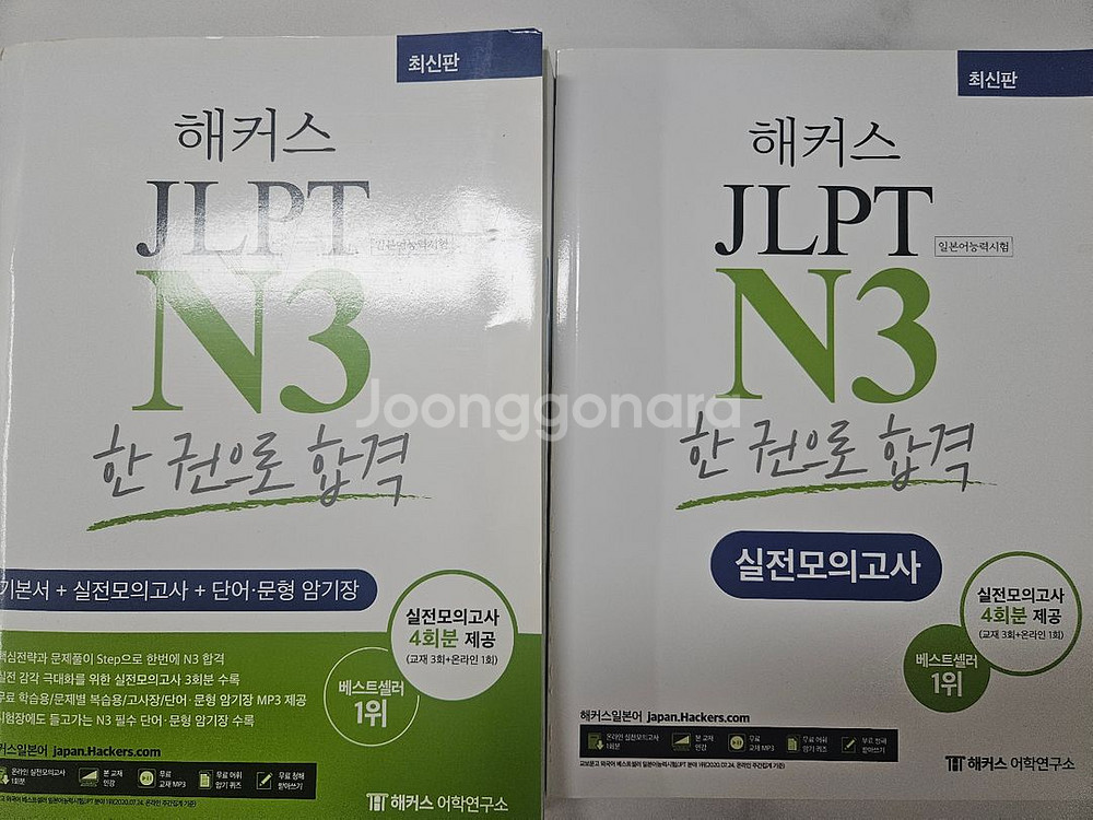 해커스 JLPT N3 한권으로 합격 교재 새거--0
