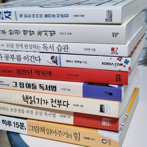 책육아 도서 9권
