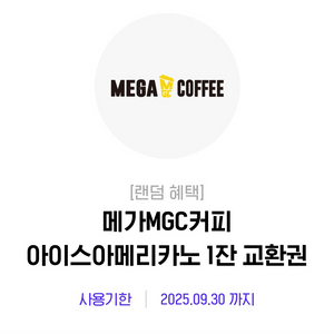 메가커피 아이스 아메리카노 1500원 팔아요