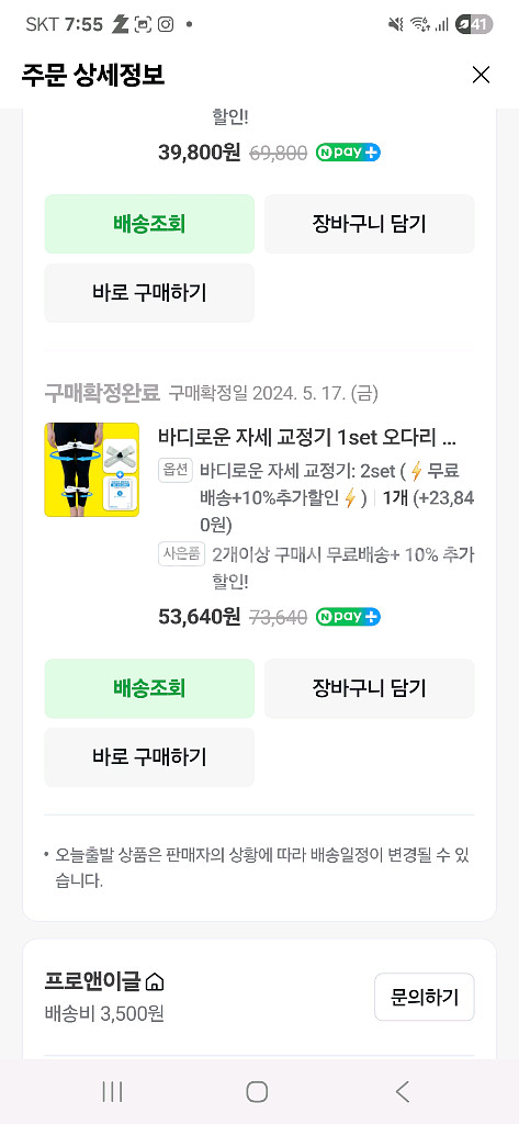 바디로운 자세교정기(휜다리, 오다리) 팝니다.--0