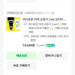 바디로운 자세교정기(휜다리, 오다리) 팝니다.