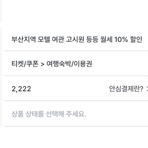 부산지역 모텔 여관 고시원 등등 월세 10% 할인