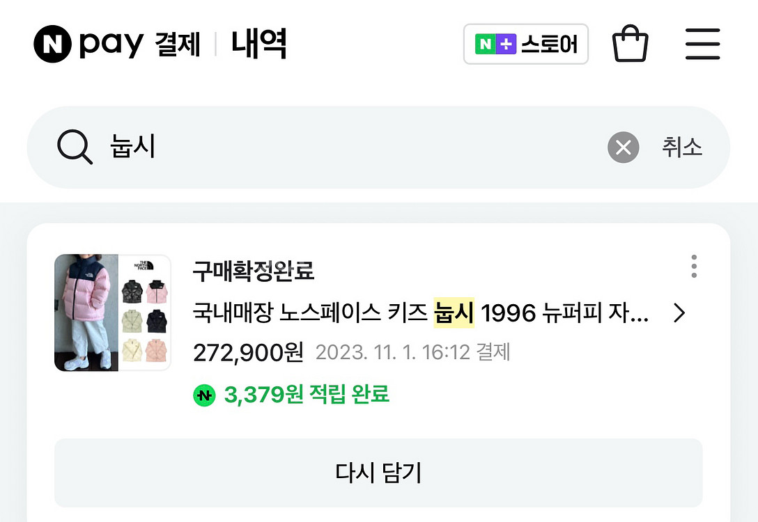 노스페이스 눕시 키즈--4