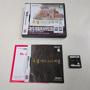 닌텐도DS 호텔 더스크의 비밀