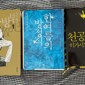 히가시노 게이고 추리소설 포함 각 종 중고 책