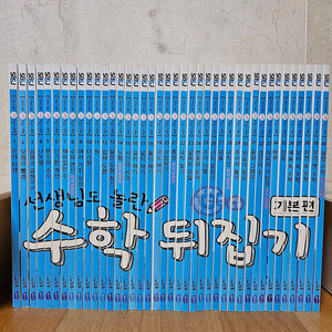 수학 뒤집기 기본편 전집(40권)